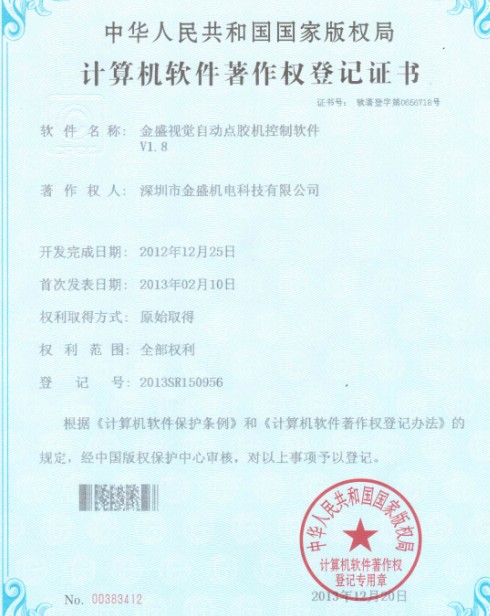 麻豆精品短视频一区二区视觉点胶机著作证书