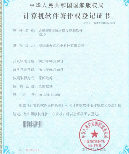 麻豆精品短视频一区二区智能BGA著作权证书